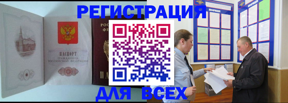 временная регистрация купить в Оби