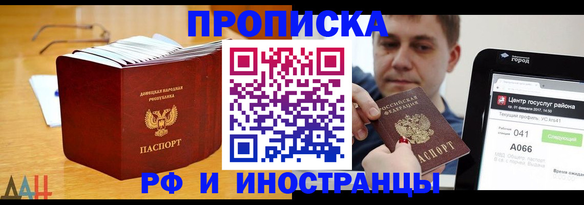 временная регистрация для школы в Оби