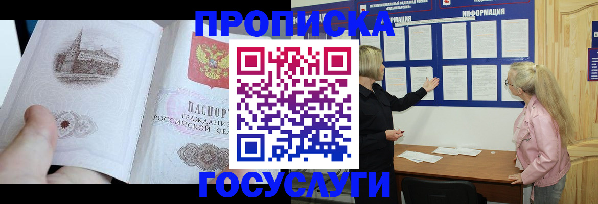 прописка 2025 в Оби