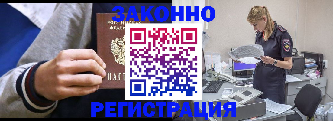 прописка иностранных граждан в Оби