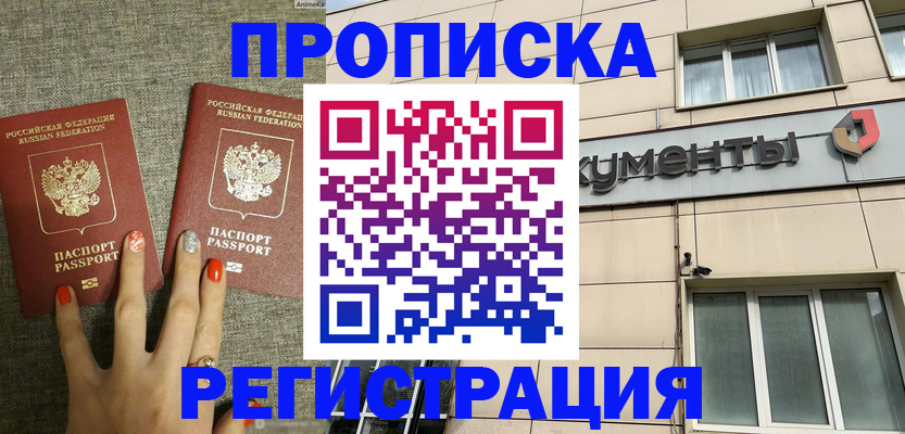 прописка в Оби