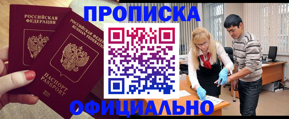 временная регистрация для школы в Оби