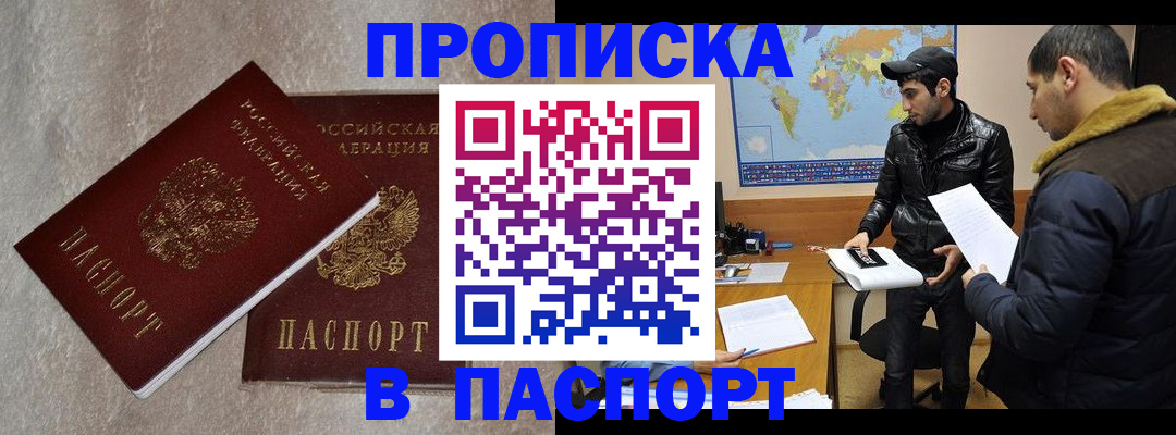 прописка для кредита в Оби